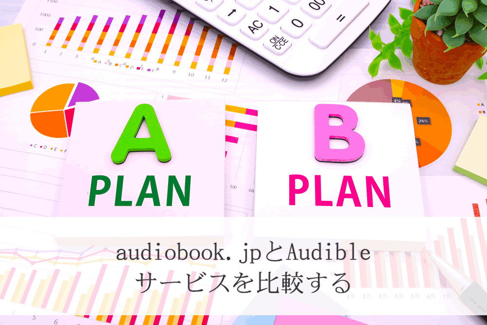 サービス比較のイメージ