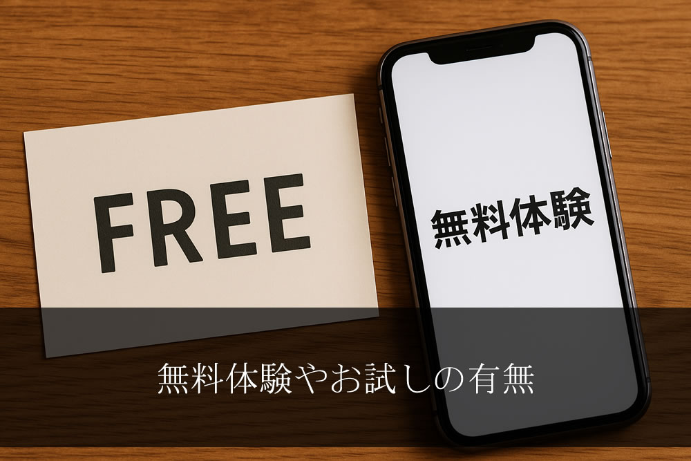オーディオブック無料体験のイメージ