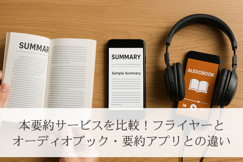 フライヤー要約サービスのイメージ