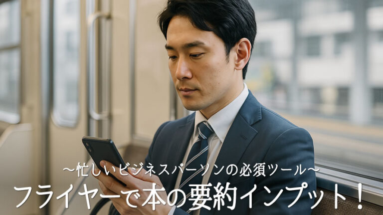 フライヤー要約のアイキャッチ画像