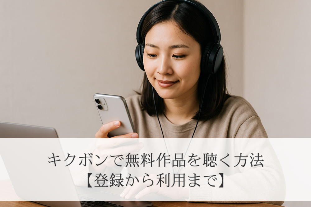 キクボンで無料会員登録してる女性