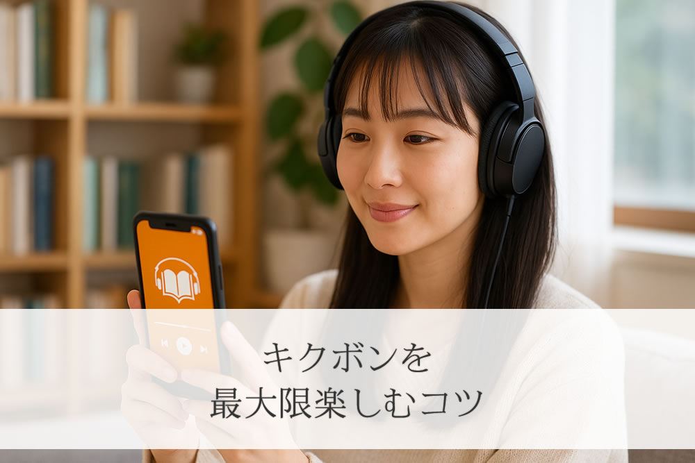 キクボンを楽しむ女性