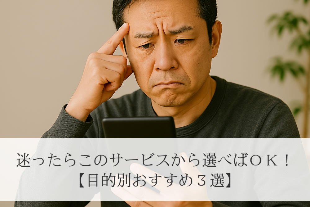電子書籍サービスを比較して迷っている男性