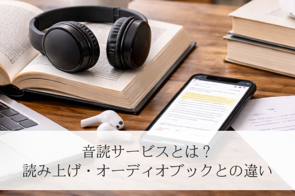 音読サービスで使うアイテムイメージ