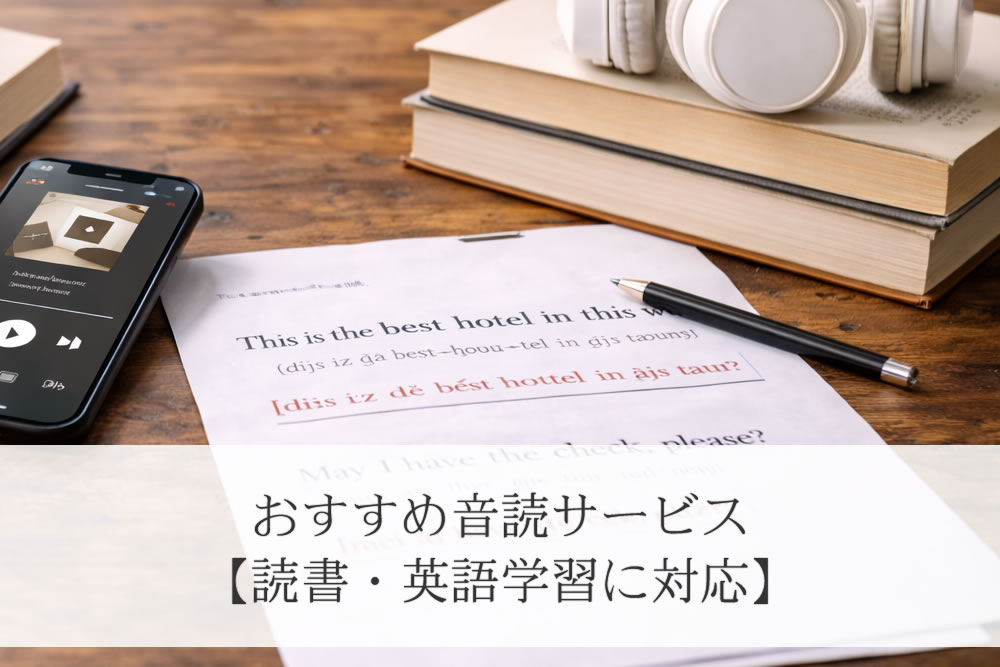 音読サービスで英語の勉強をしてる様子