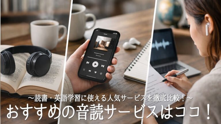 音読サービスのアイキャッチ画像