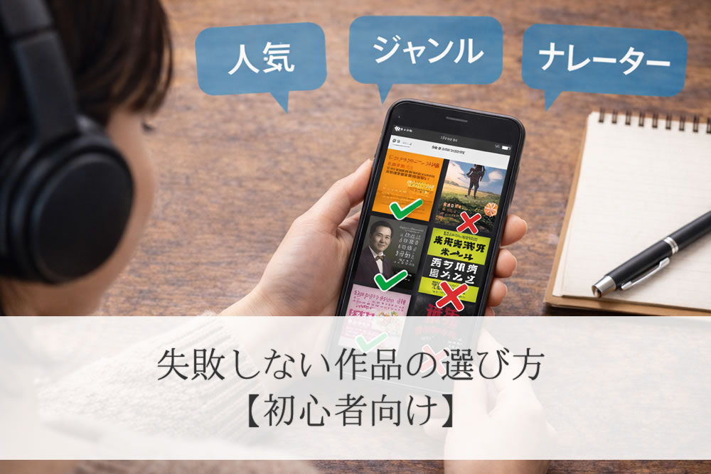 audible無料体験で聴く作品を探す女性